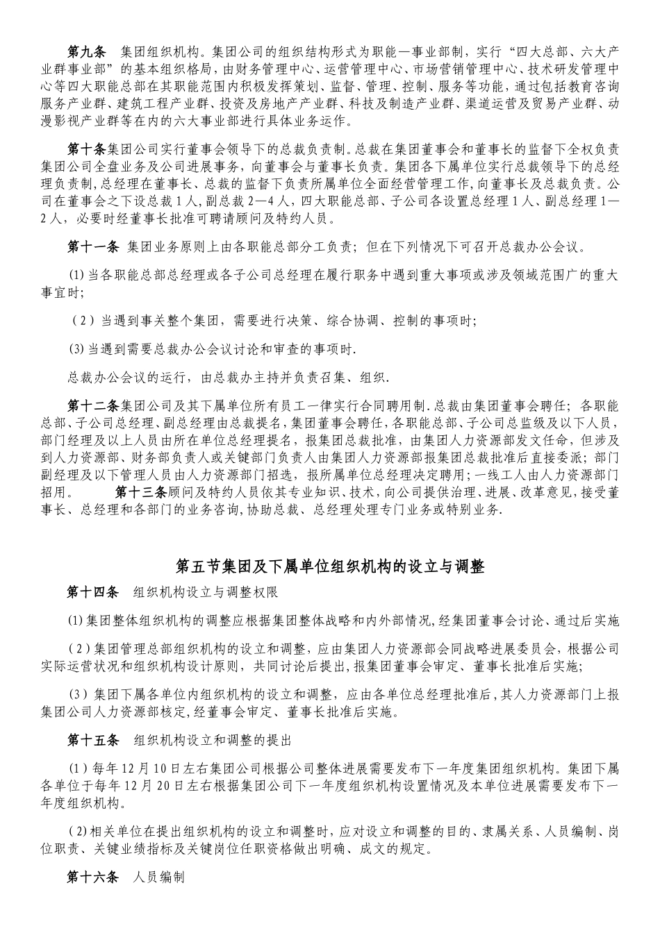 企业组织机构管理制度_第3页
