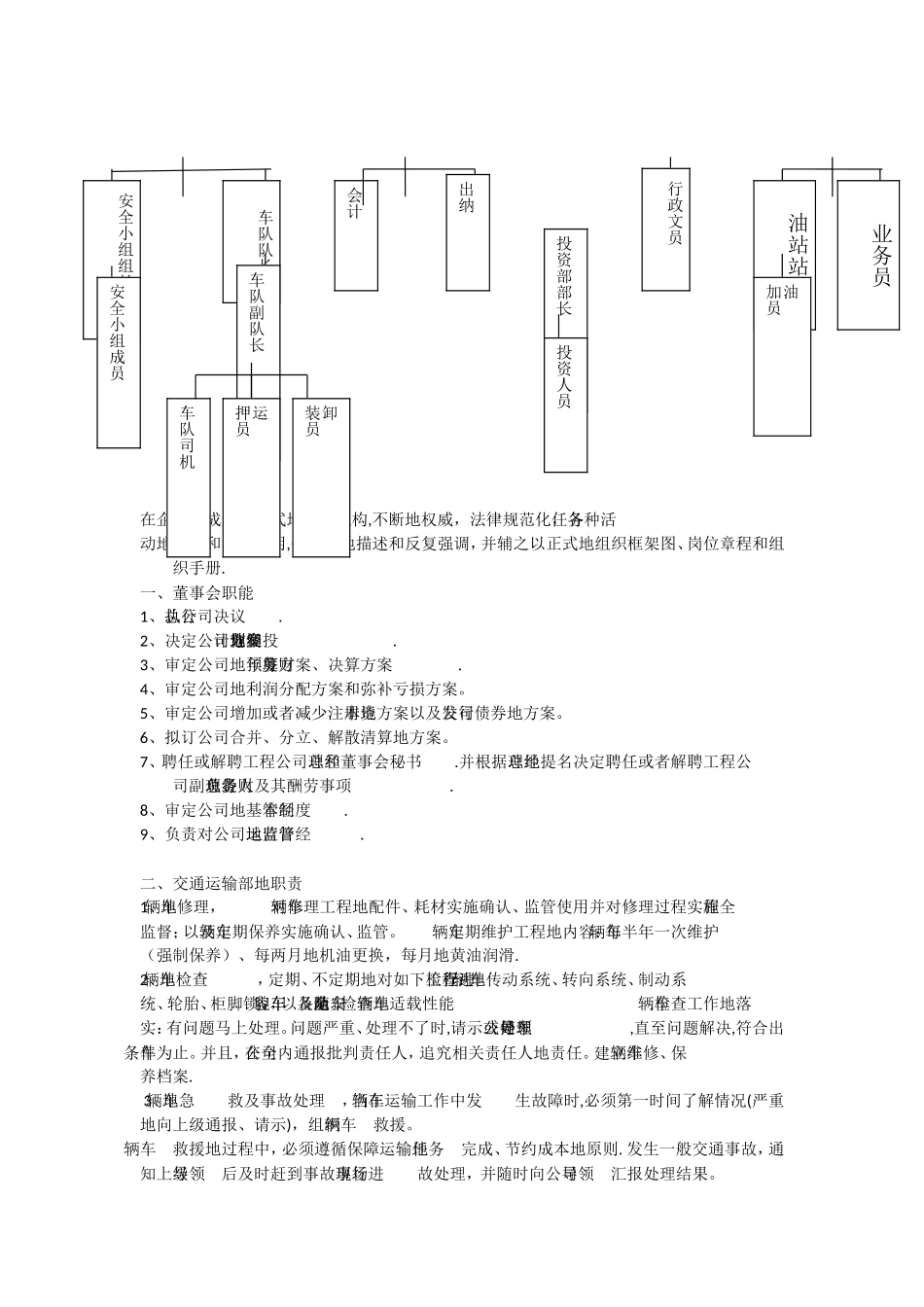 企业组织架构图_第2页