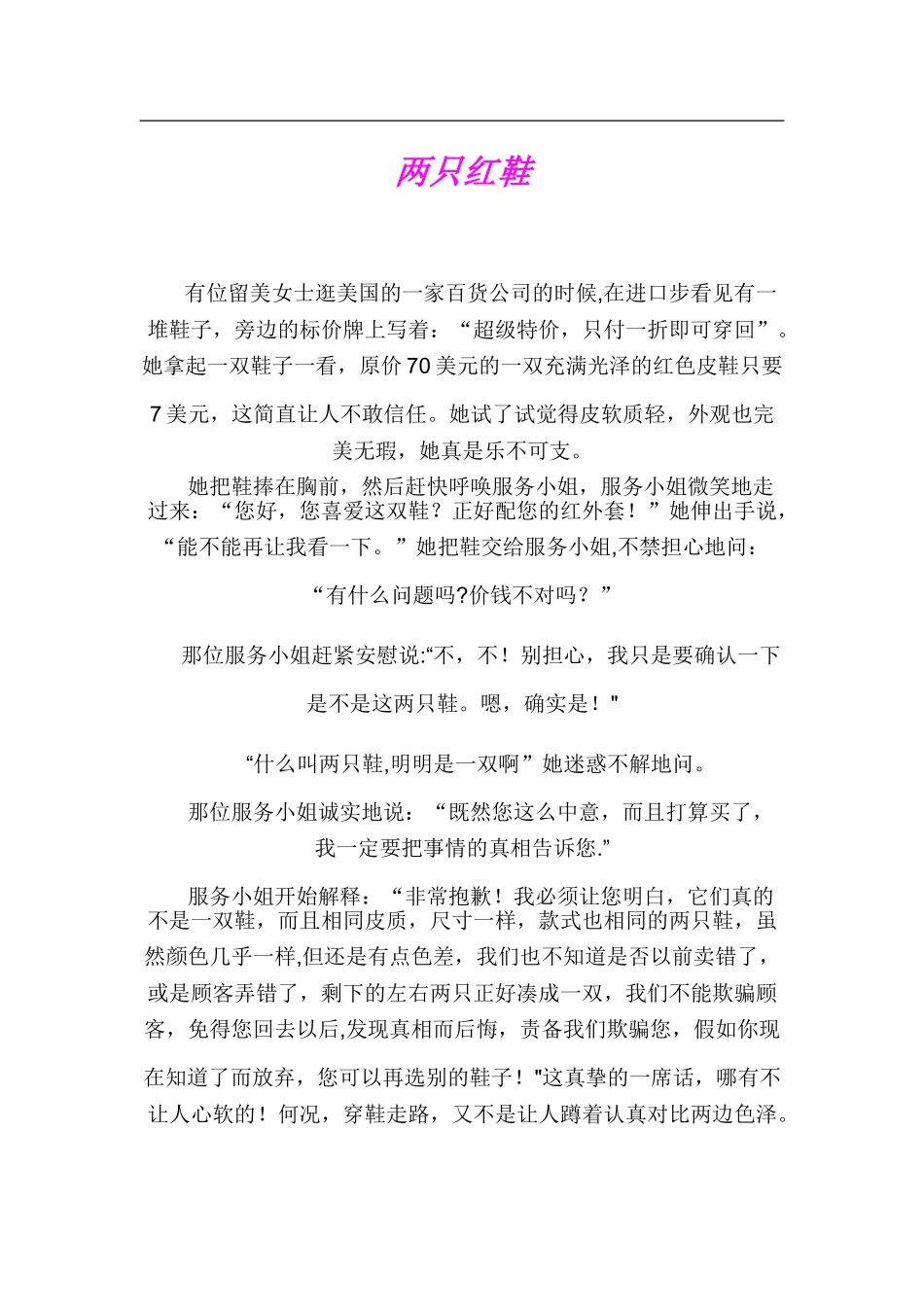 企业经典小故事_第1页