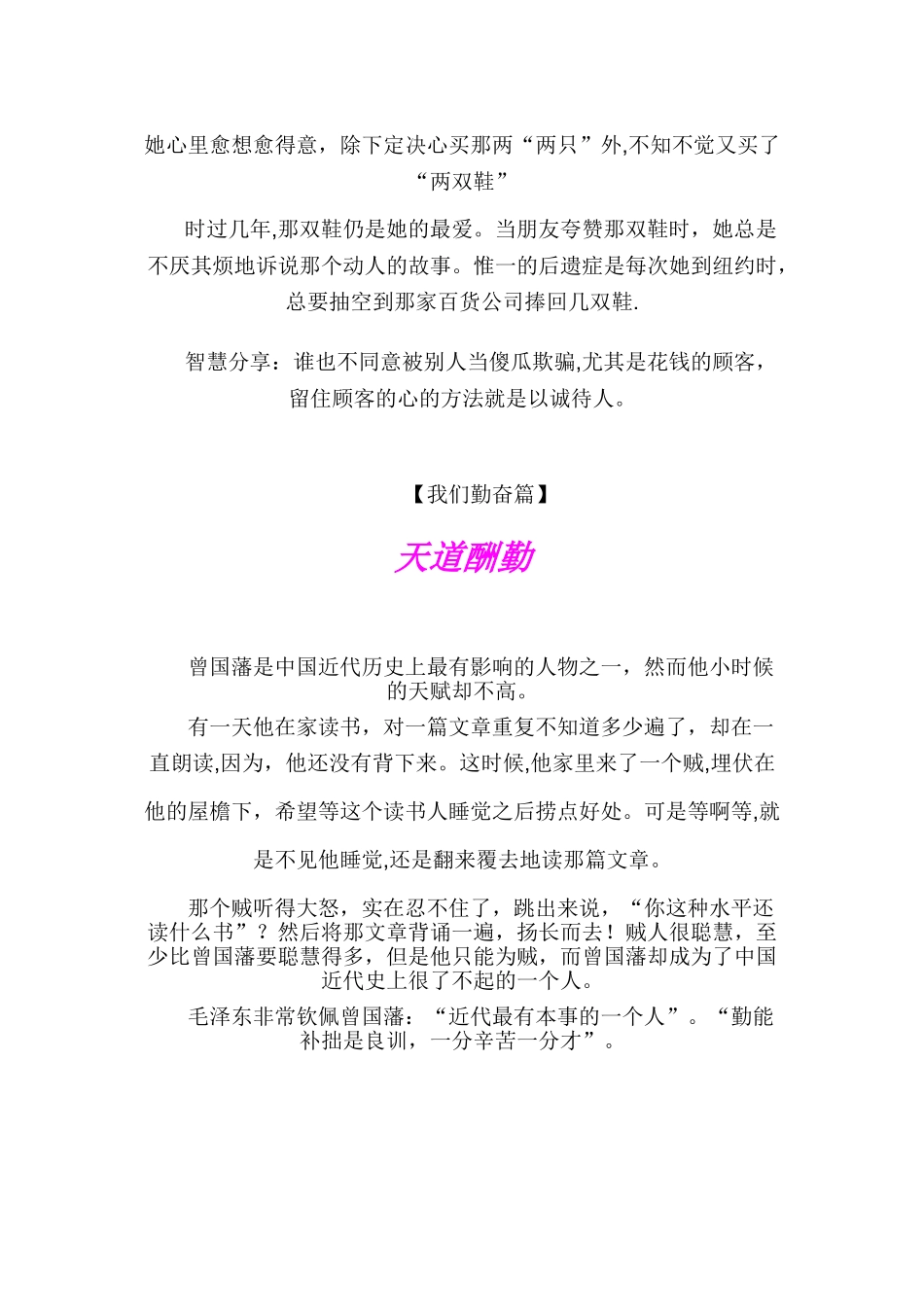 企业经典小故事_第2页