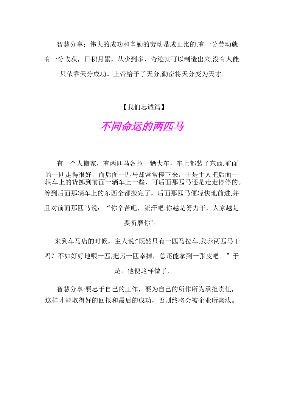 企业经典小故事_第3页