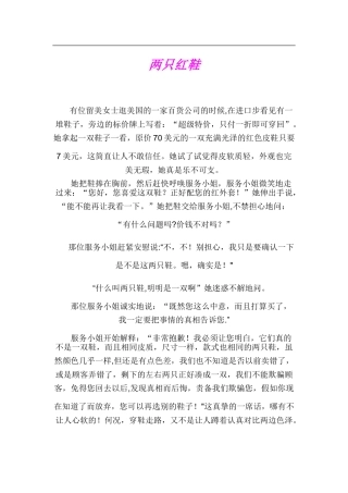 企业经典小故事