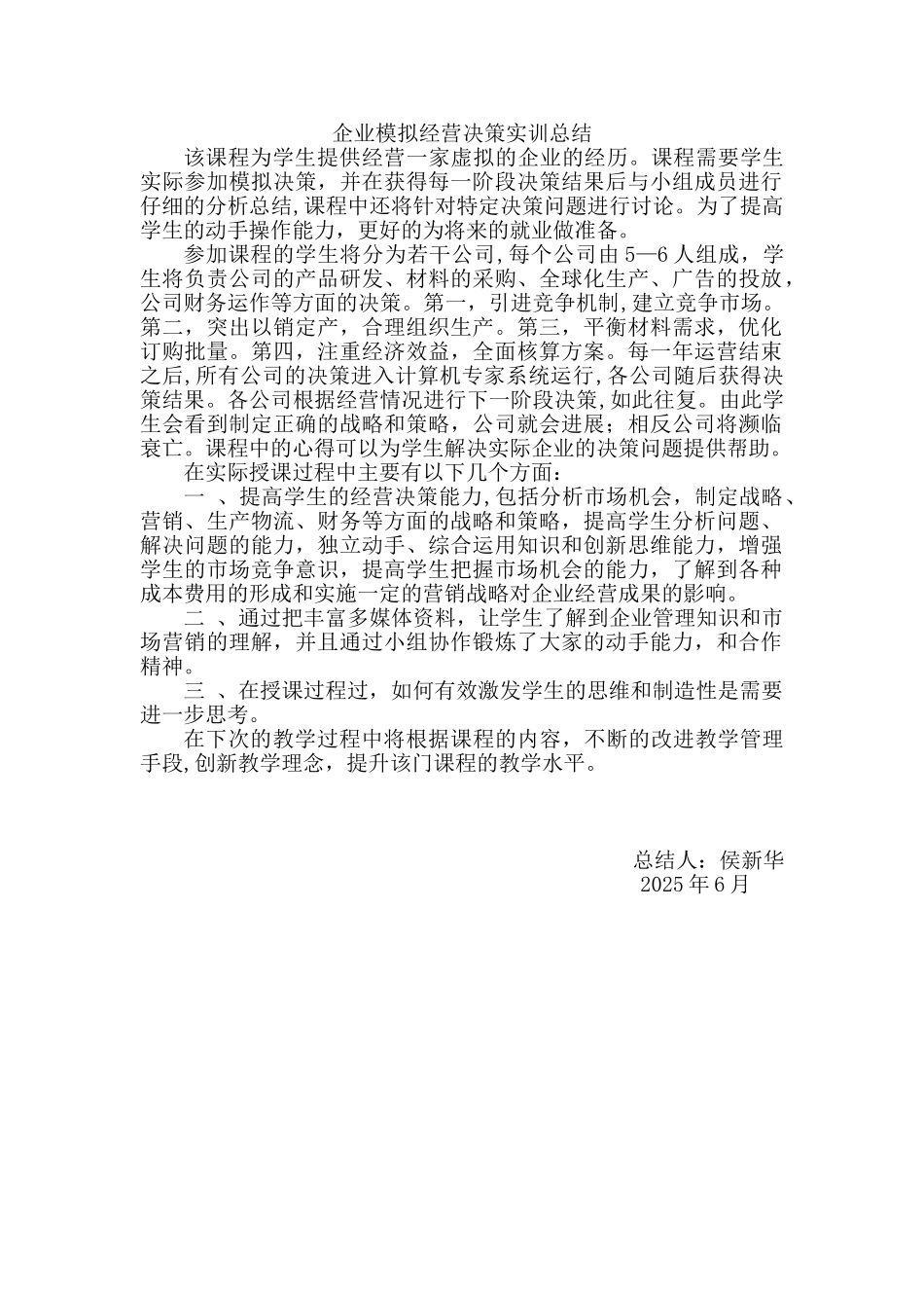 企业经营决策模拟实训总结_第1页