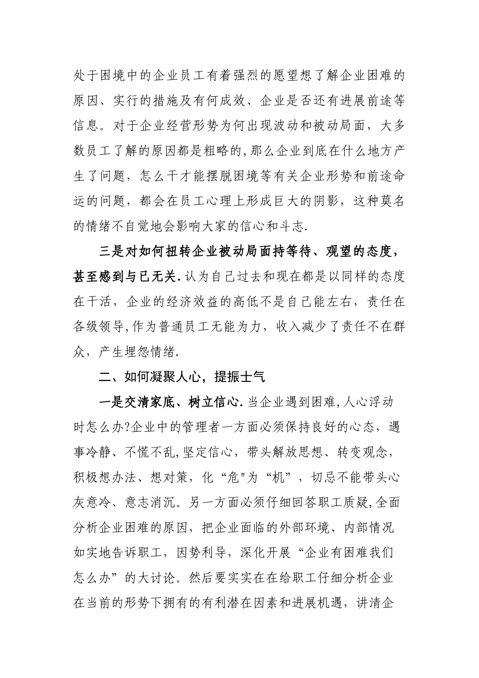 企业经营困难时期如何凝聚人心.提振士气doc_第2页