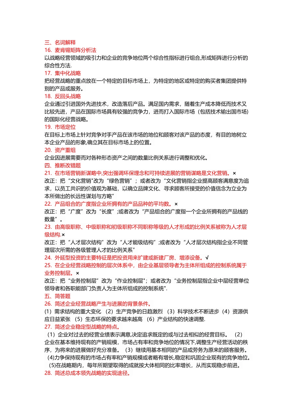 企业经营战略19年4月_第2页