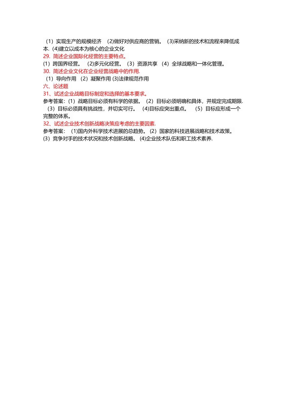 企业经营战略19年4月_第3页