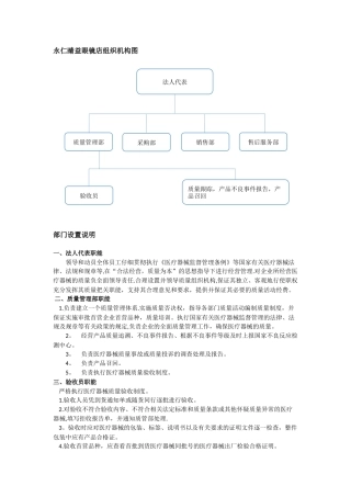 企业经营三类医疗器械组织机构与部门设置说明