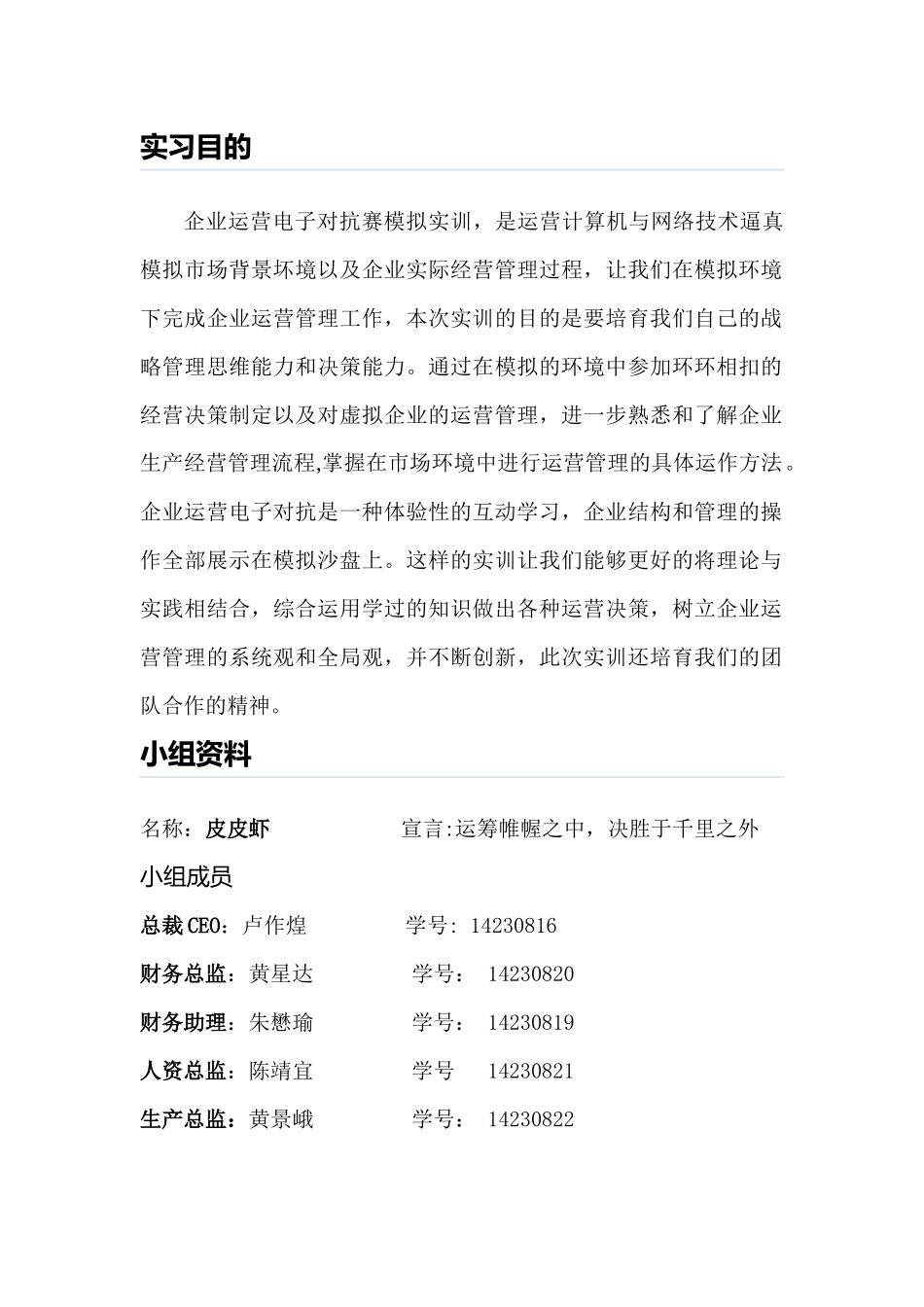 企业经营实战模拟实训总结报告_第2页