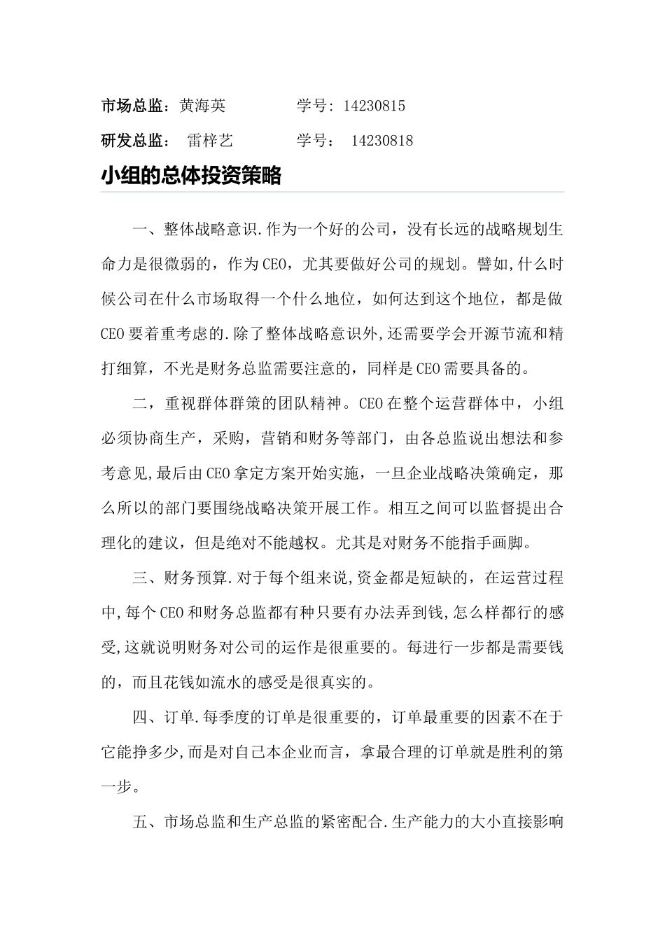 企业经营实战模拟实训总结报告_第3页