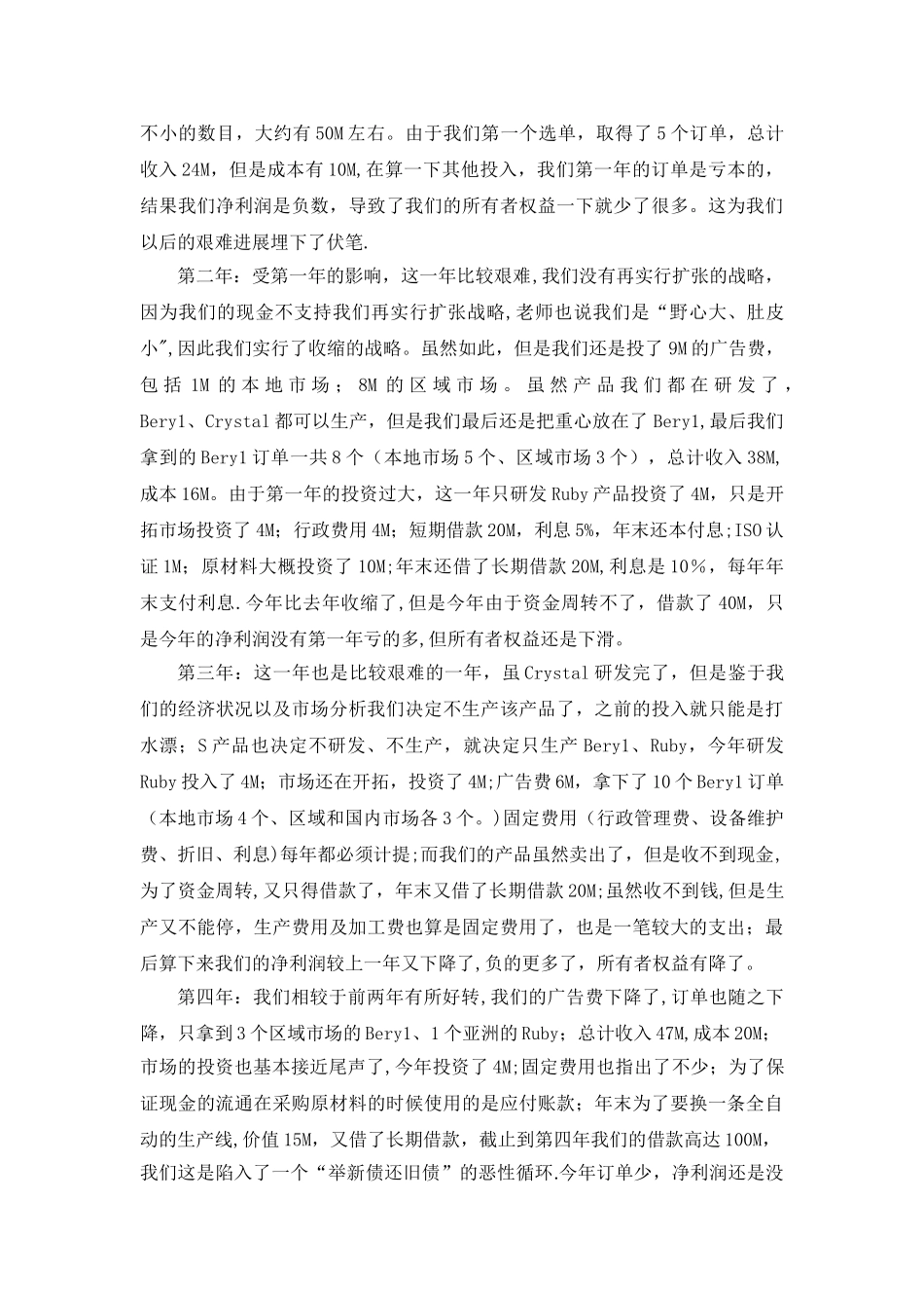 企业经营实战模拟个人总结1_第2页