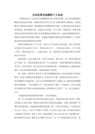 企业经营实战模拟个人总结1
