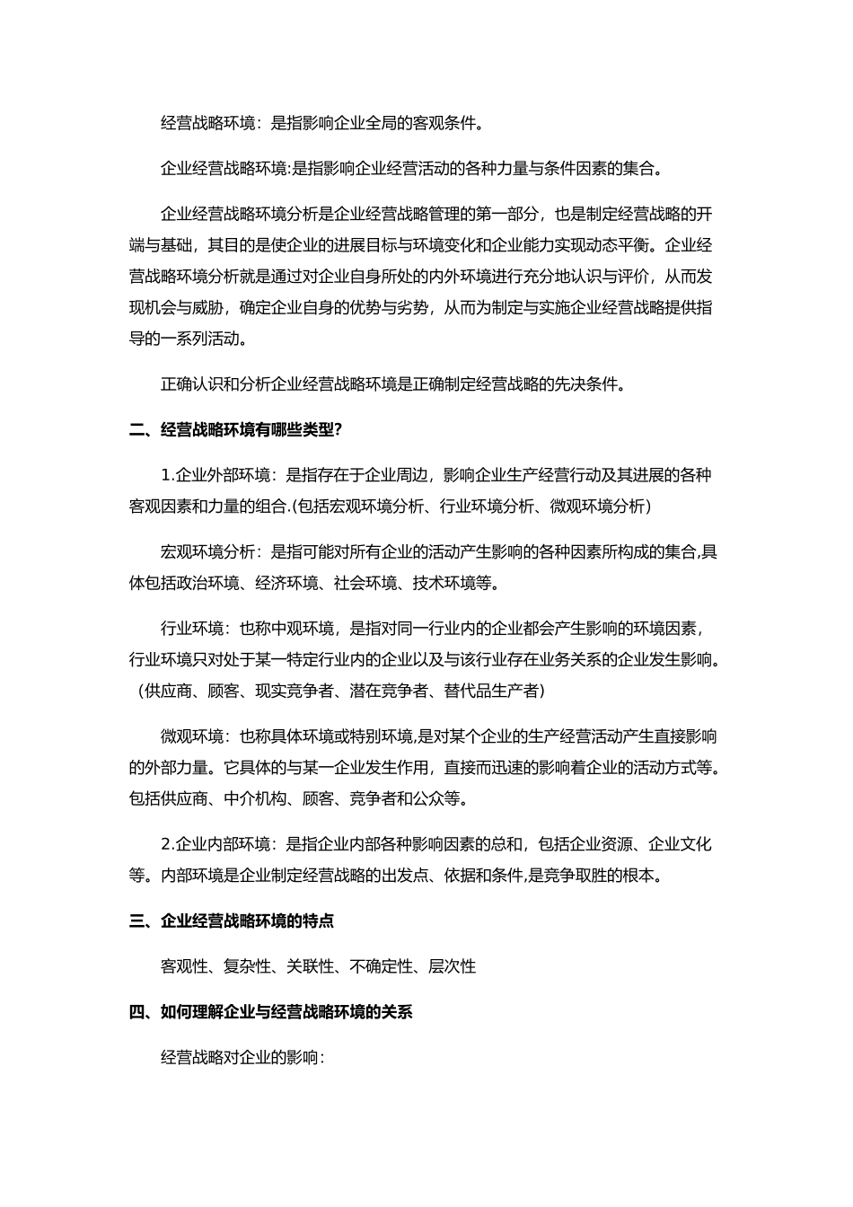 企业经营战略概述2025版_第3页