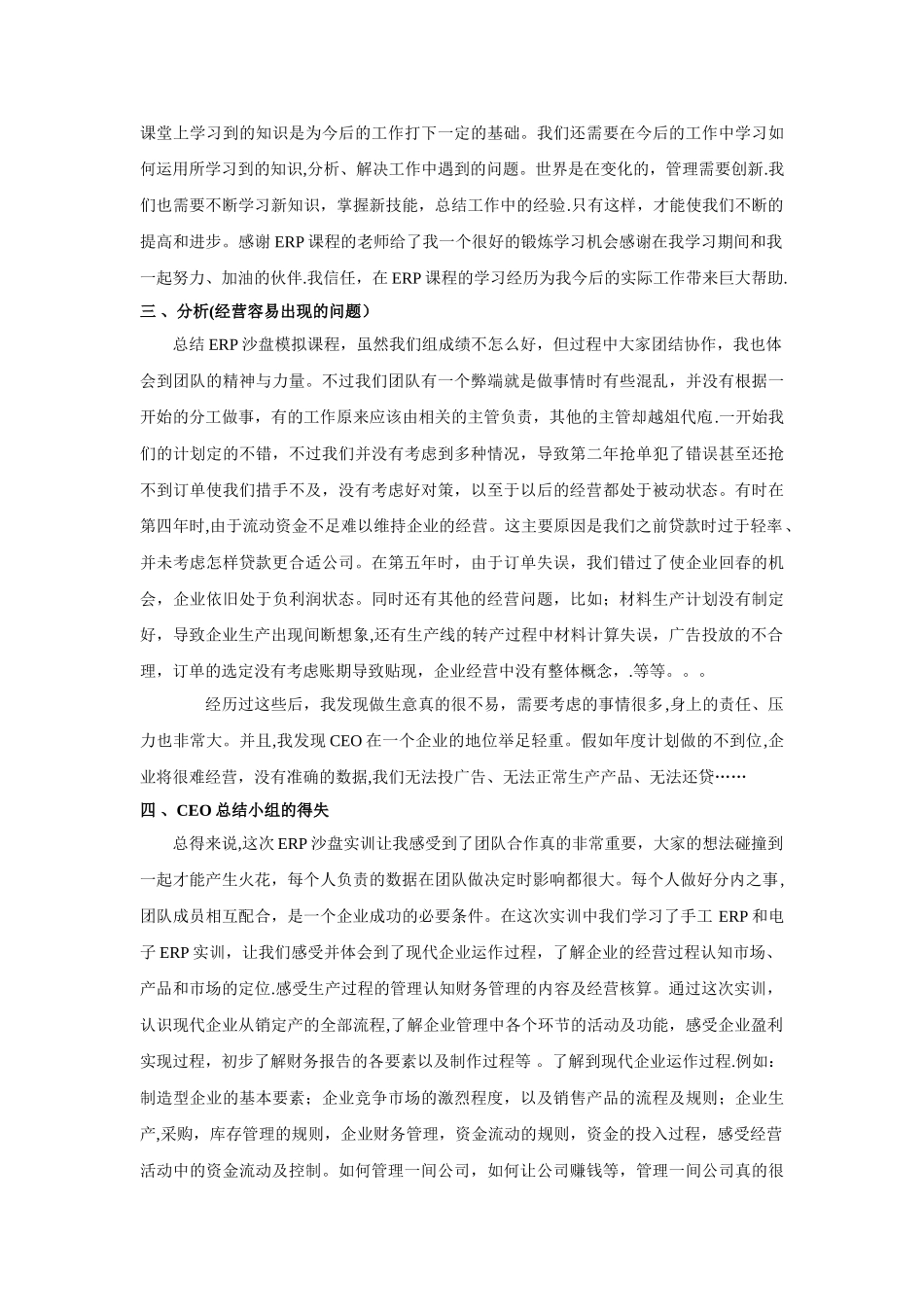 企业经营模拟沙盘实训总结_第2页