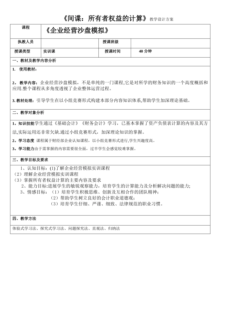 企业经营沙盘教案_第1页