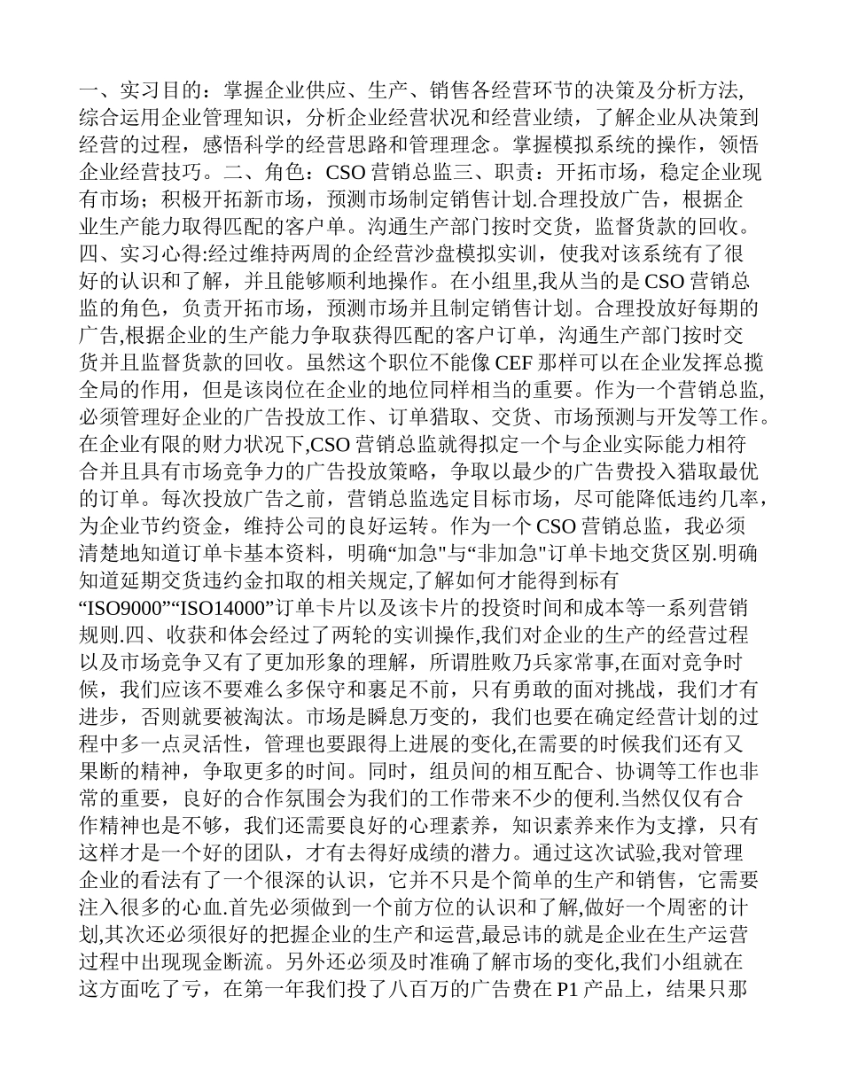 企业经营沙盘模拟实训总结_第1页