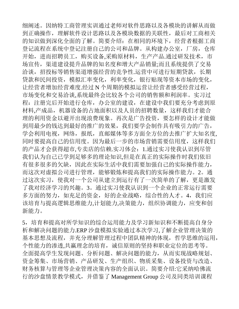 企业经营沙盘模拟实训总结_第3页