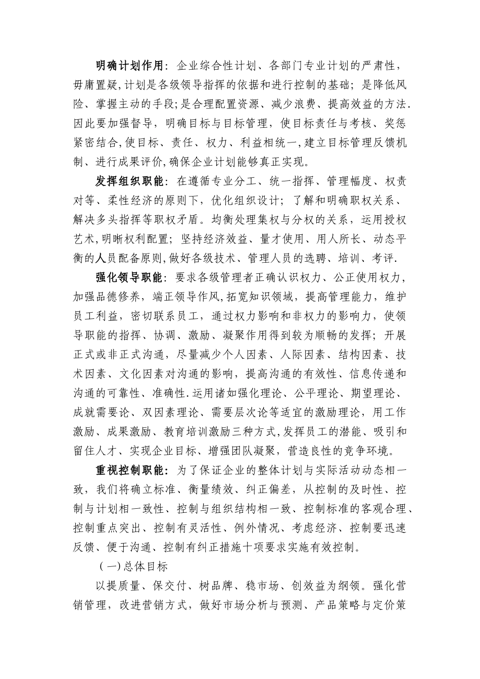 企业经营管理之我见--于宏伟_第2页