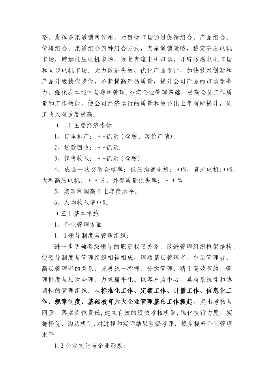 企业经营管理之我见--于宏伟_第3页