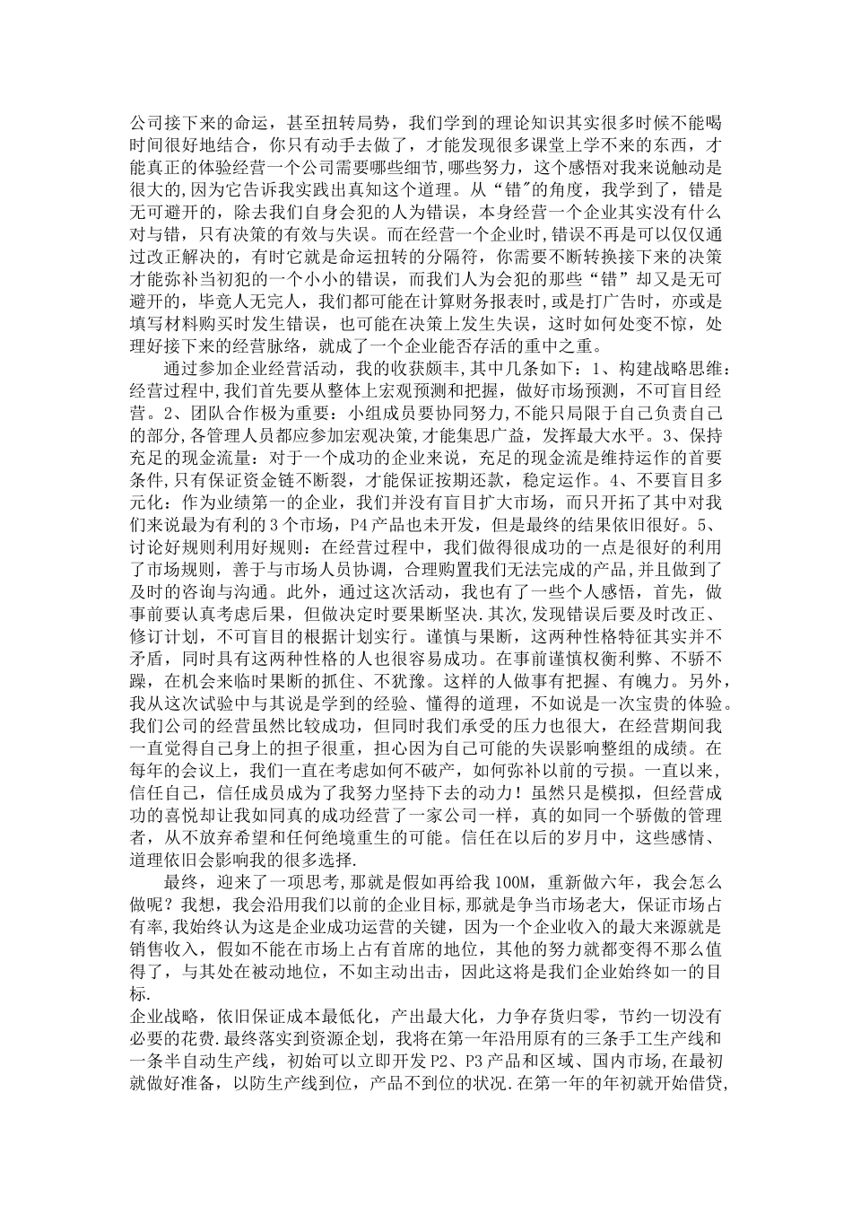 企业经营沙盘模拟总结报告_第2页