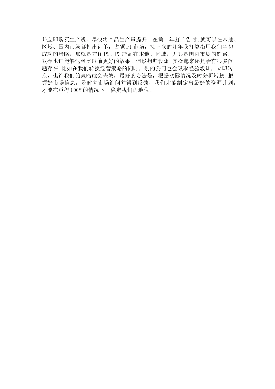 企业经营沙盘模拟总结报告_第3页