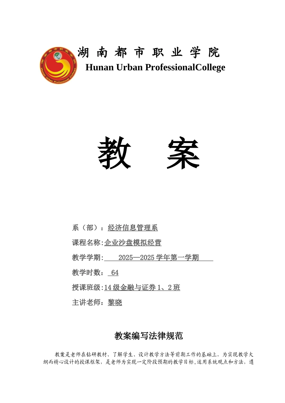 企业经营沙盘模拟教案本_第1页