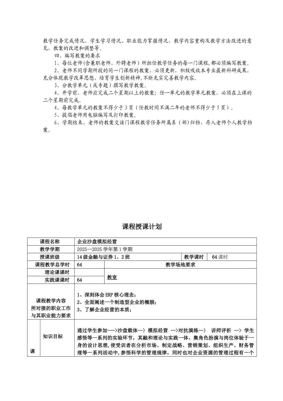 企业经营沙盘模拟教案本_第3页