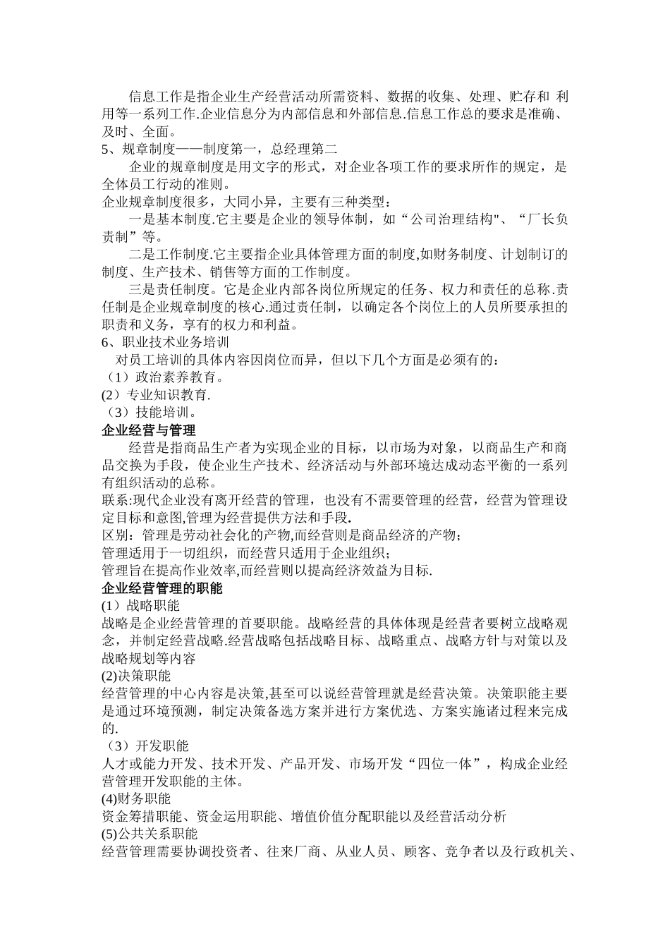 企业经营管理主要内容_第2页