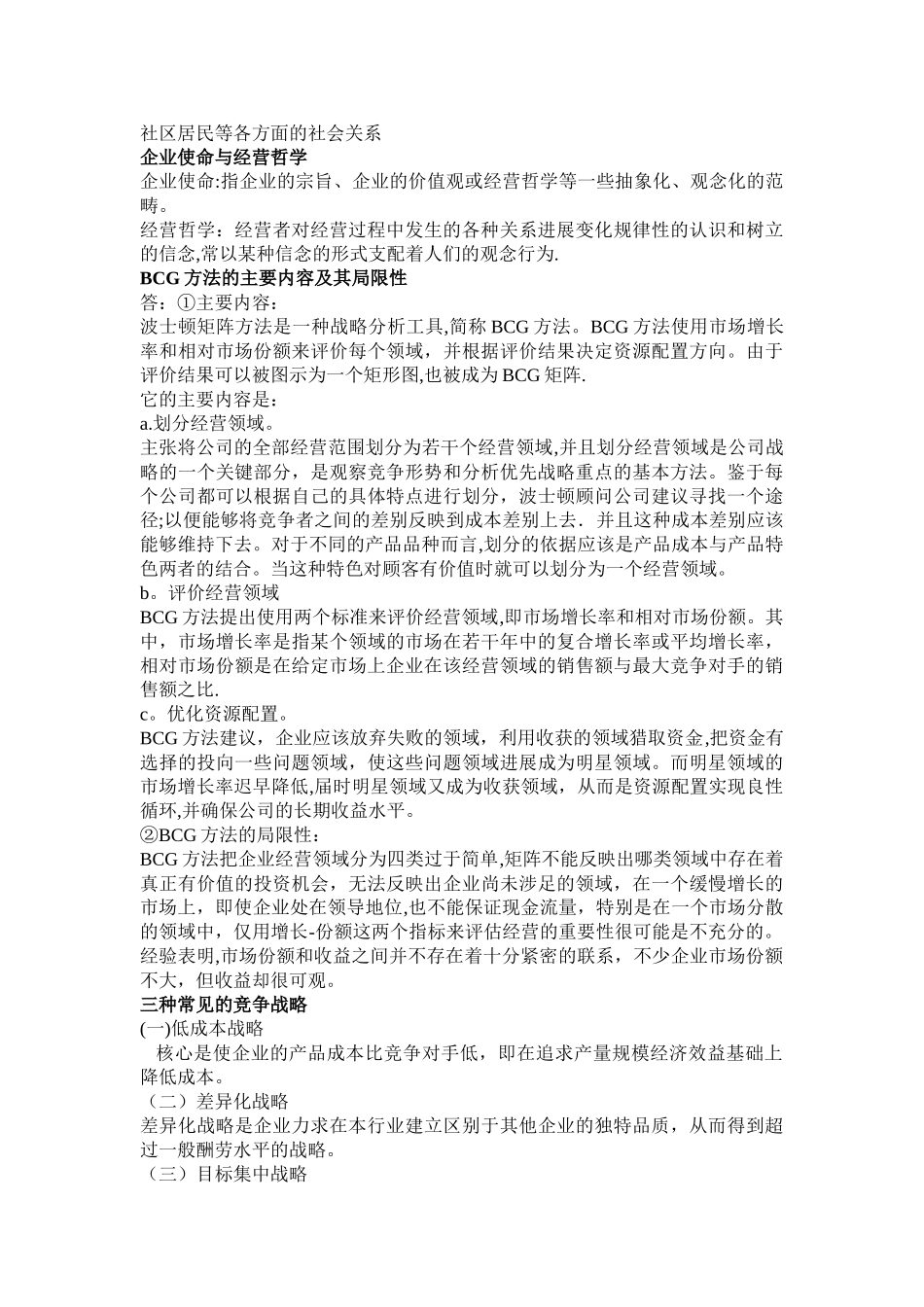 企业经营管理主要内容_第3页