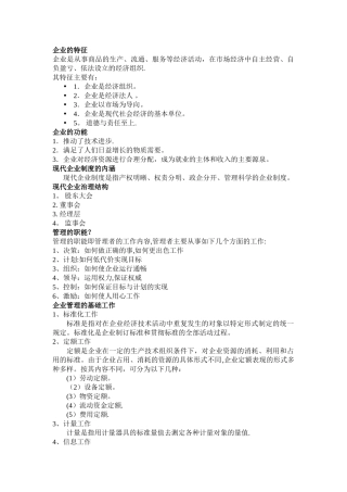 企业经营管理主要内容
