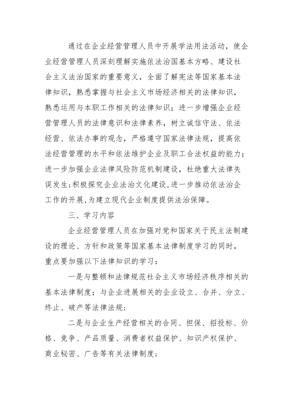 企业经营管理人员学法用法_第2页