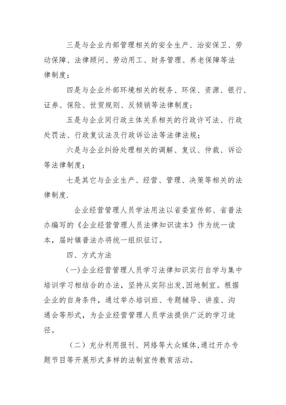 企业经营管理人员学法用法_第3页