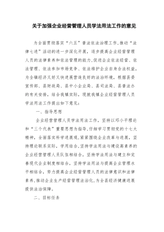 企业经营管理人员学法用法