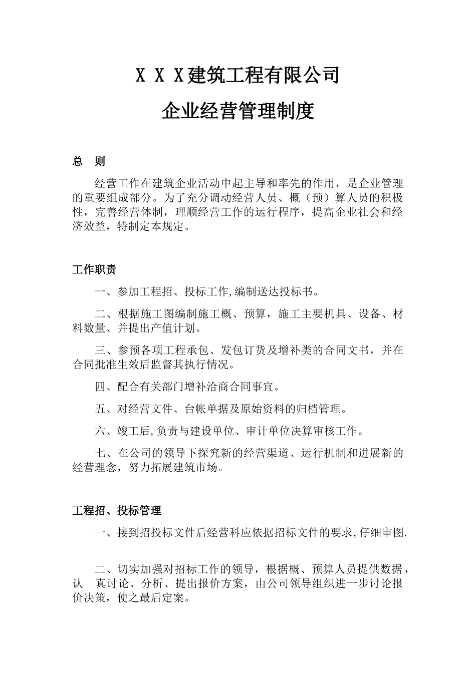 企业经营管理制度81559_第1页