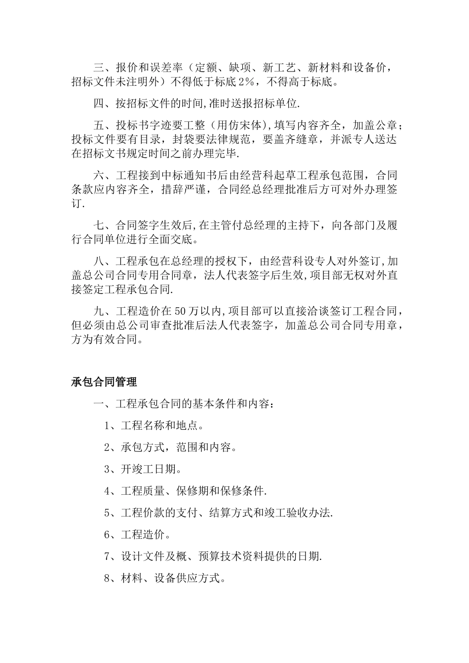 企业经营管理制度81559_第2页