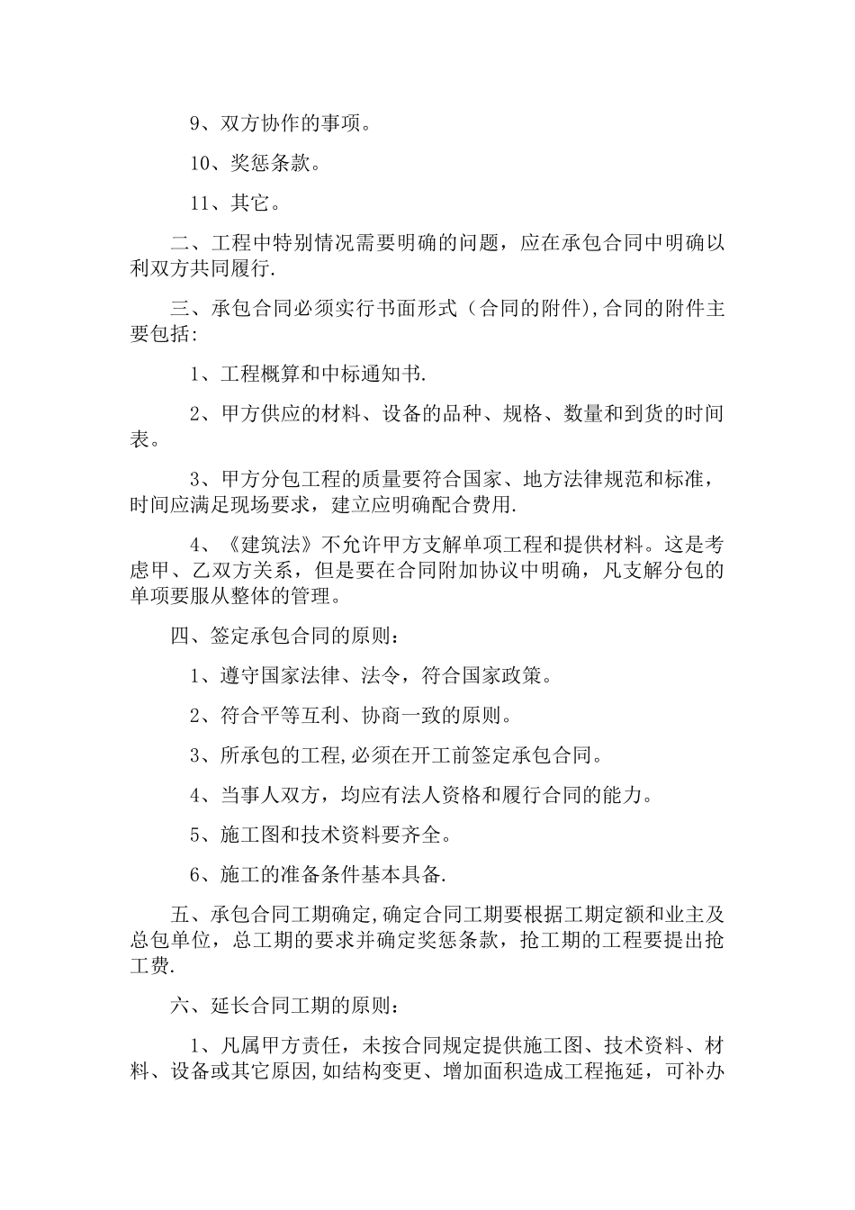 企业经营管理制度81559_第3页