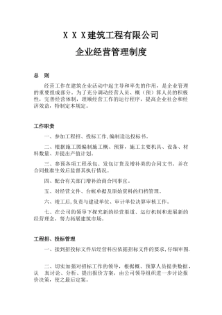 企业经营管理制度81559
