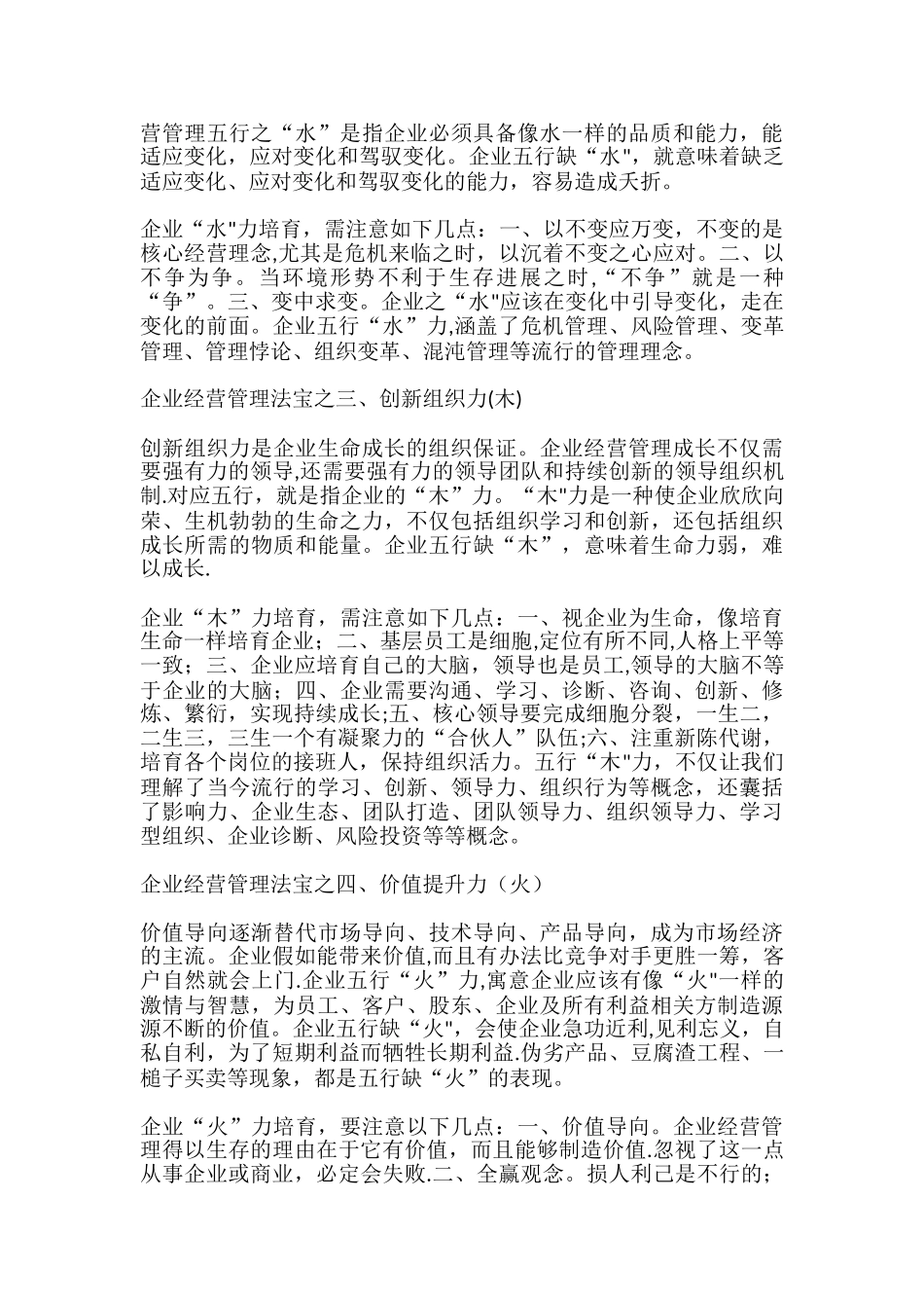 企业经营管理中的金木水火土之法_第2页