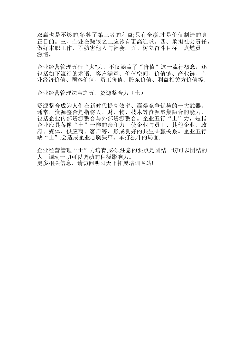 企业经营管理中的金木水火土之法_第3页