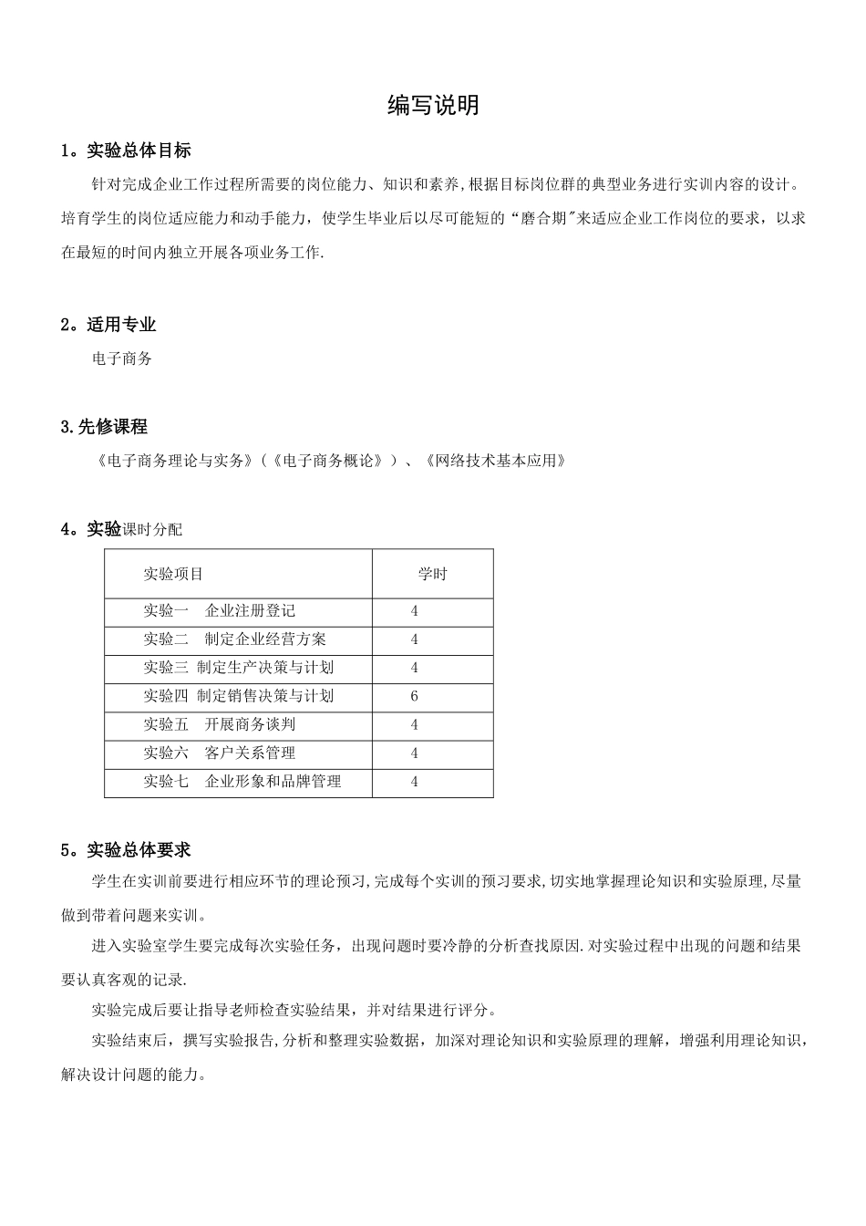 企业经营管理实训指导书_第2页