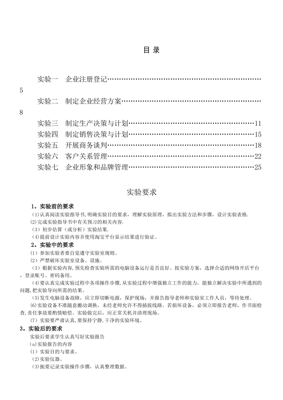 企业经营管理实训指导书_第3页