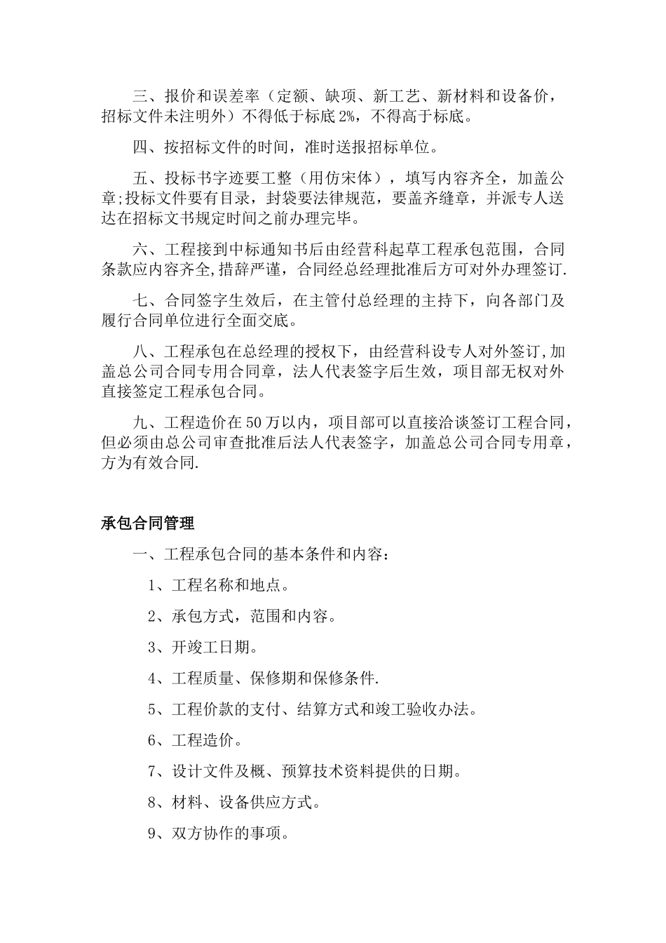 企业经营管理制度_第2页