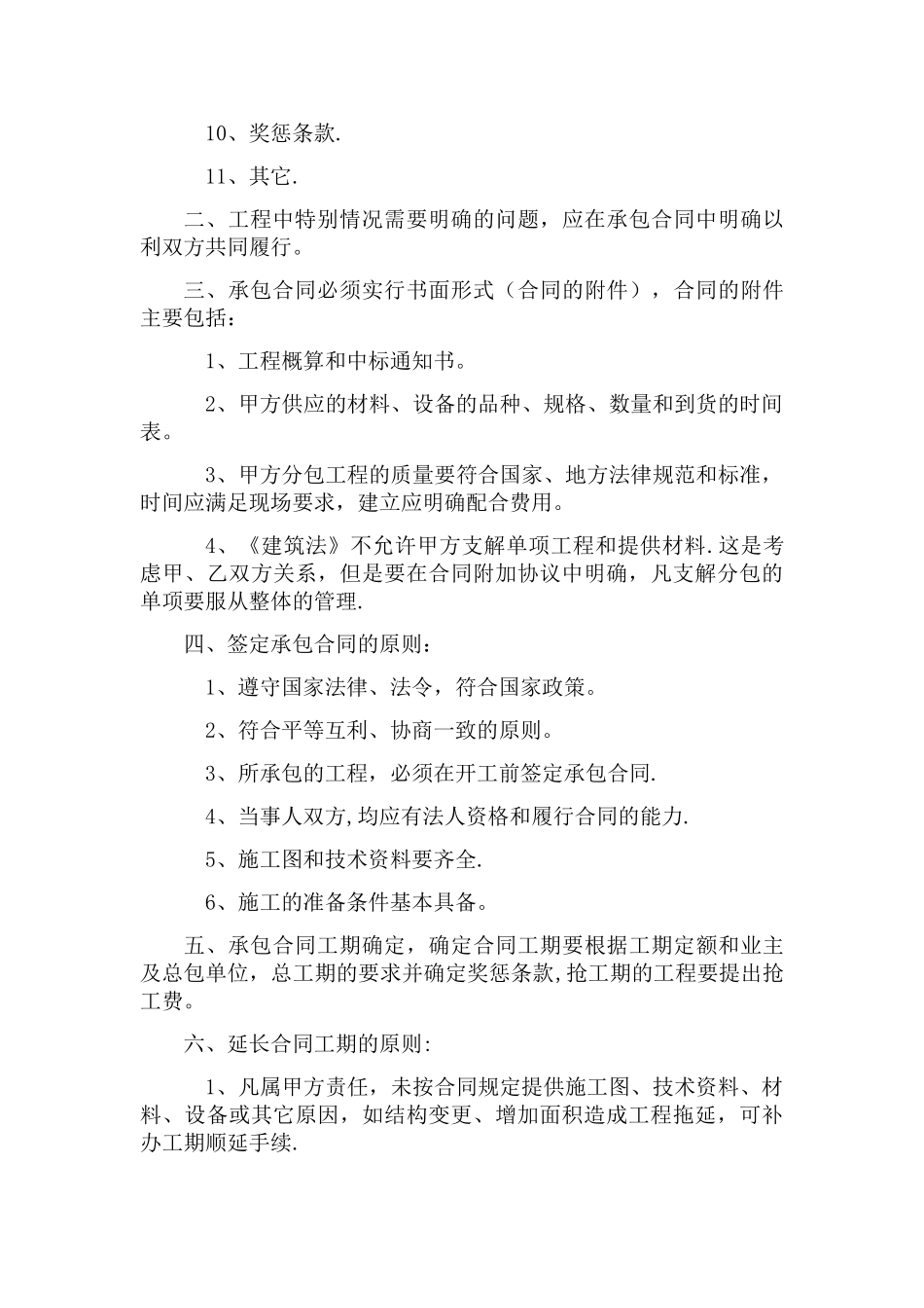 企业经营管理制度_第3页