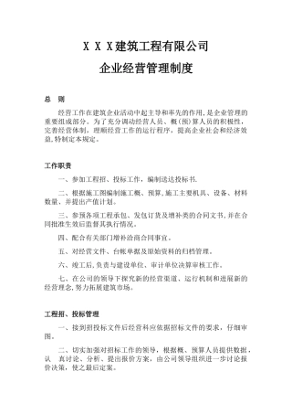 企业经营管理制度