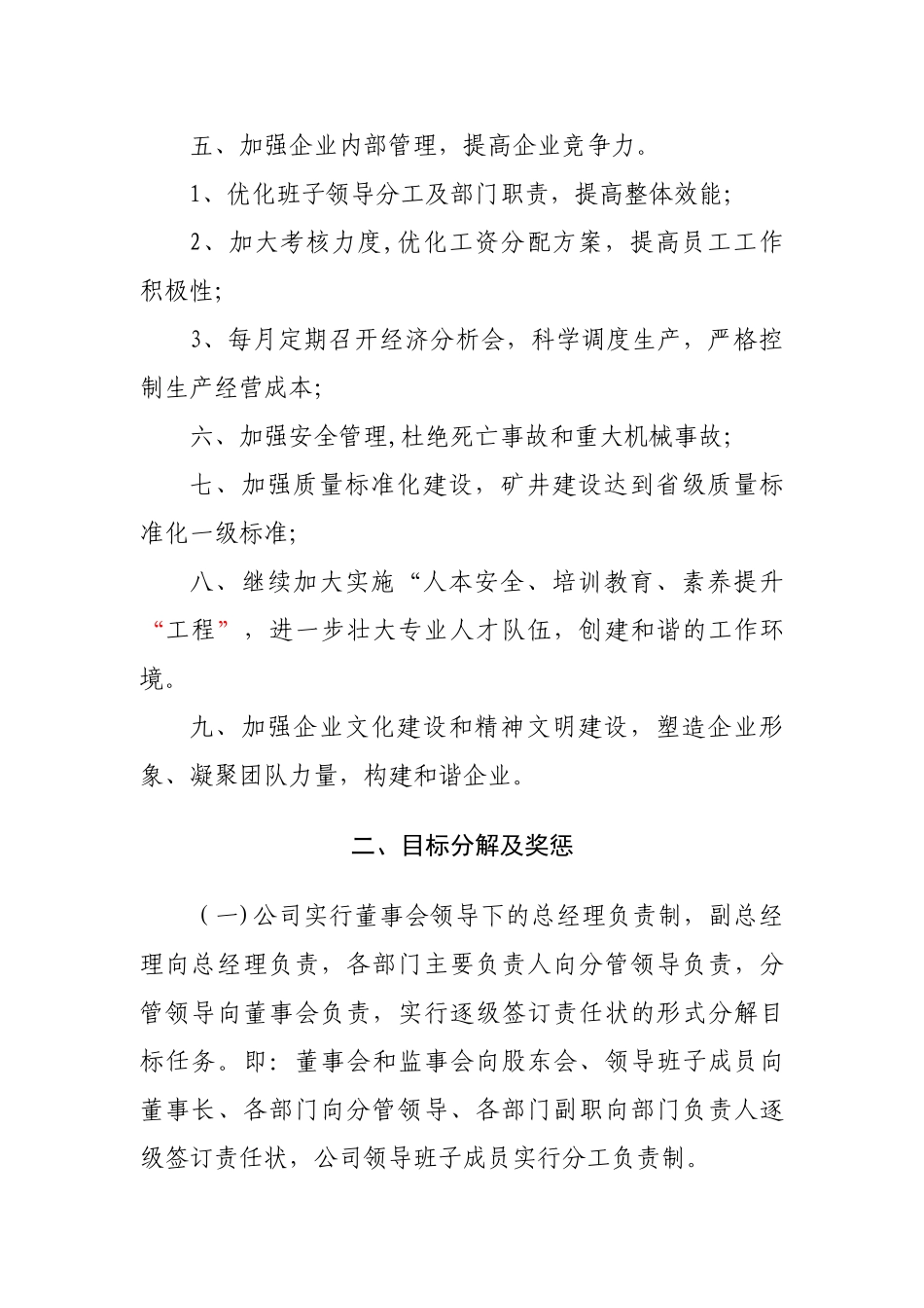 企业经营管理方案_第2页