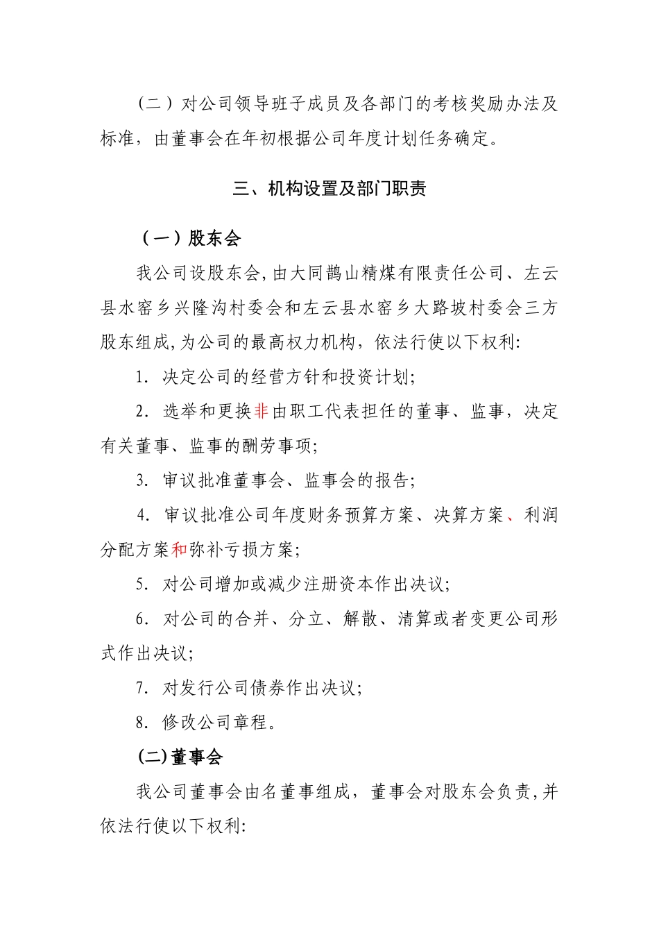 企业经营管理方案_第3页