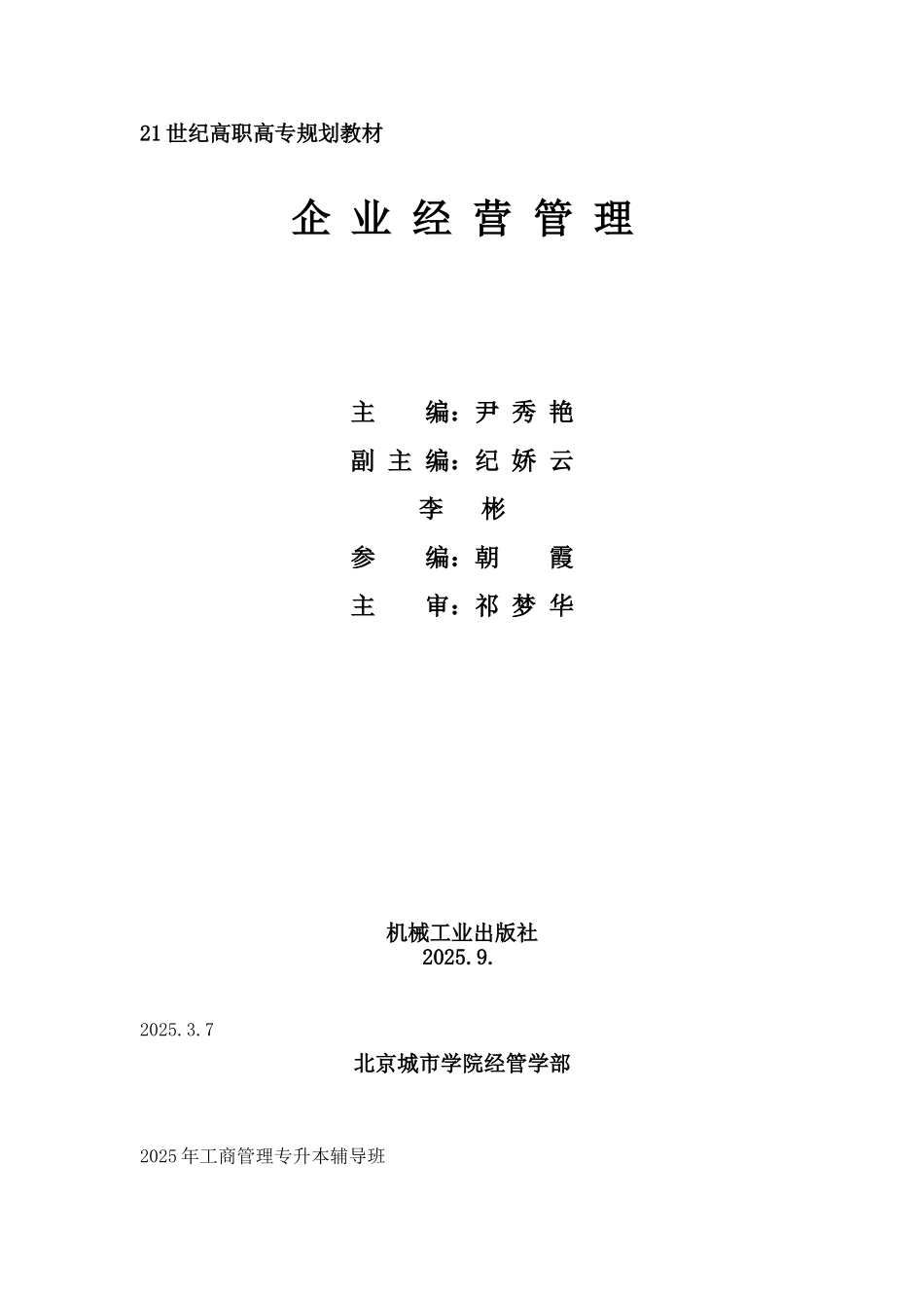 企业经营管理教案----_第2页