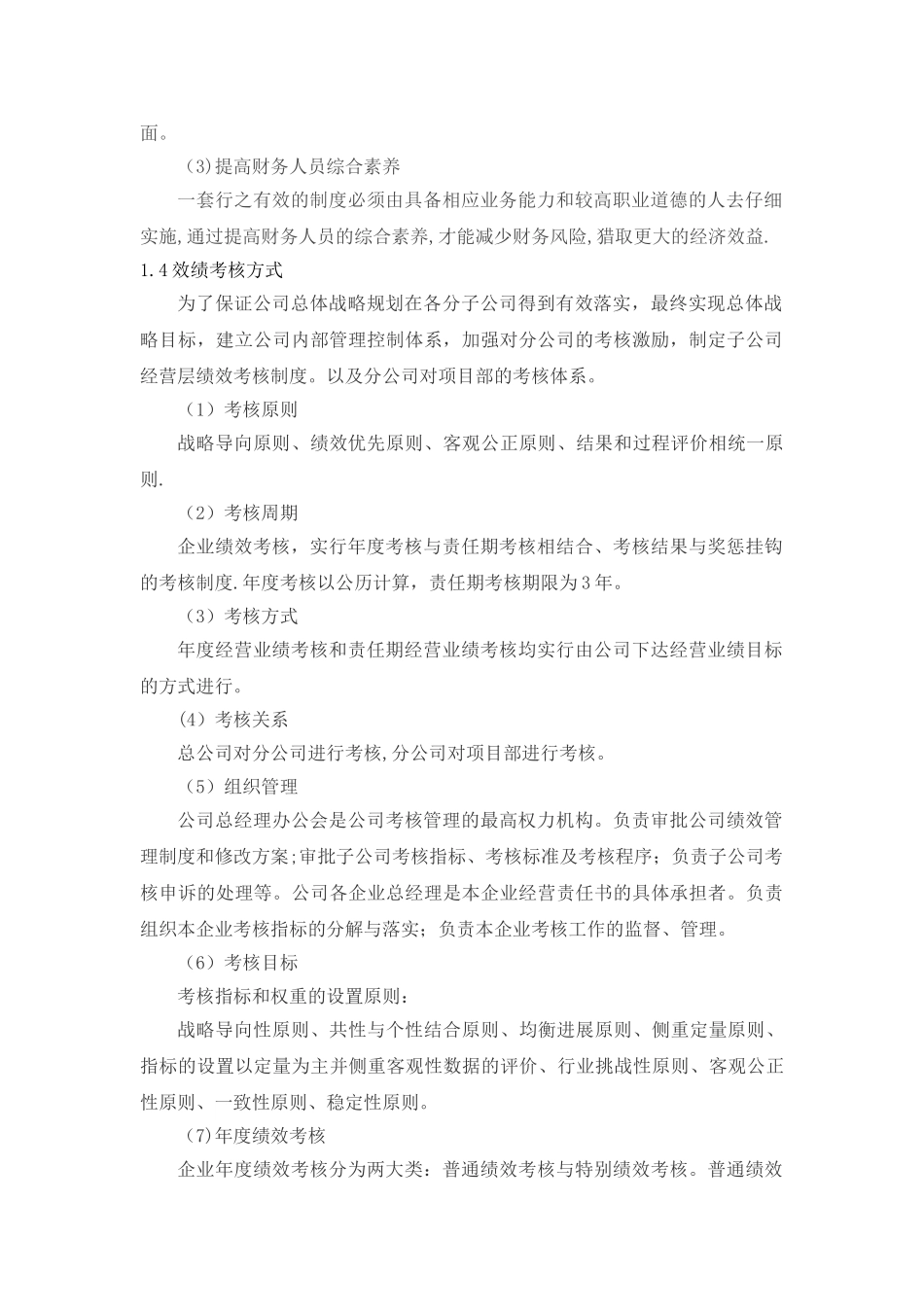 企业经营管理模式_第2页