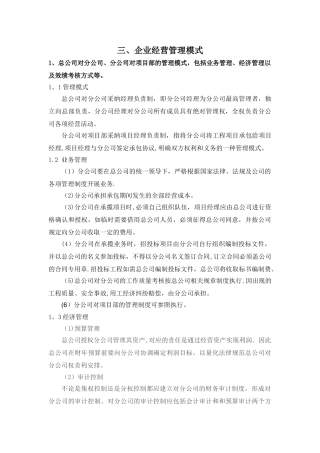 企业经营管理模式