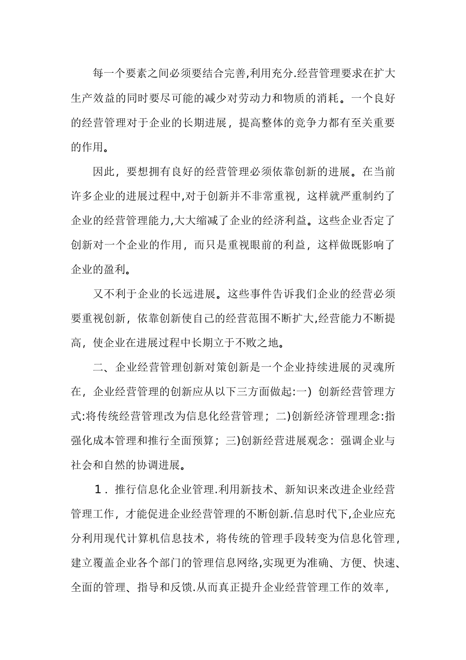 企业经营管理的创新对策探讨_第2页