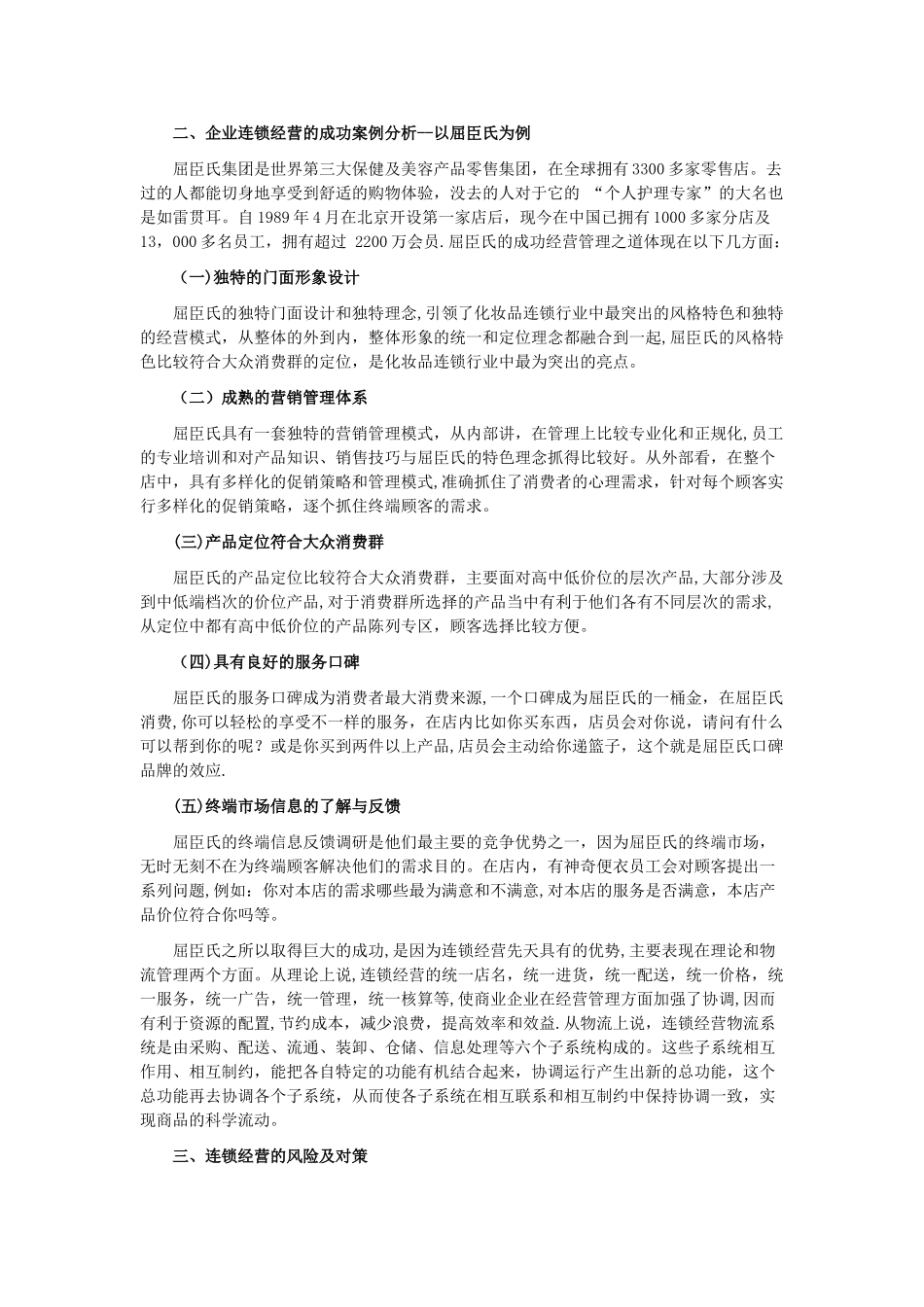 企业经营管理的成功之道_第2页